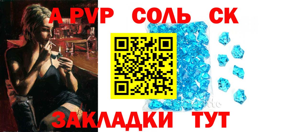 Alpha-PVP СК КРИС  Вход с VPN  где купить наркоту  A-PVP СК КРИС  А ПВП мука  Красноярск 