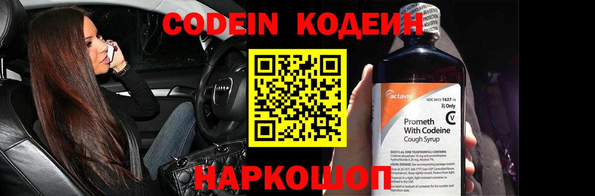 Красноярск  Кодеин Purple Drank  Кодеиновый сироп Lean напиток Lean (лин)  Вход с VPN 