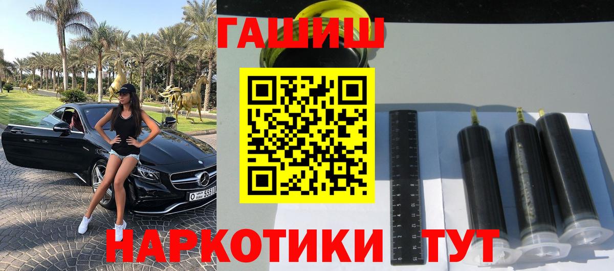 Красноярск  ГАШИШ 40% ТГК  ГАШ  Вход с VPN 