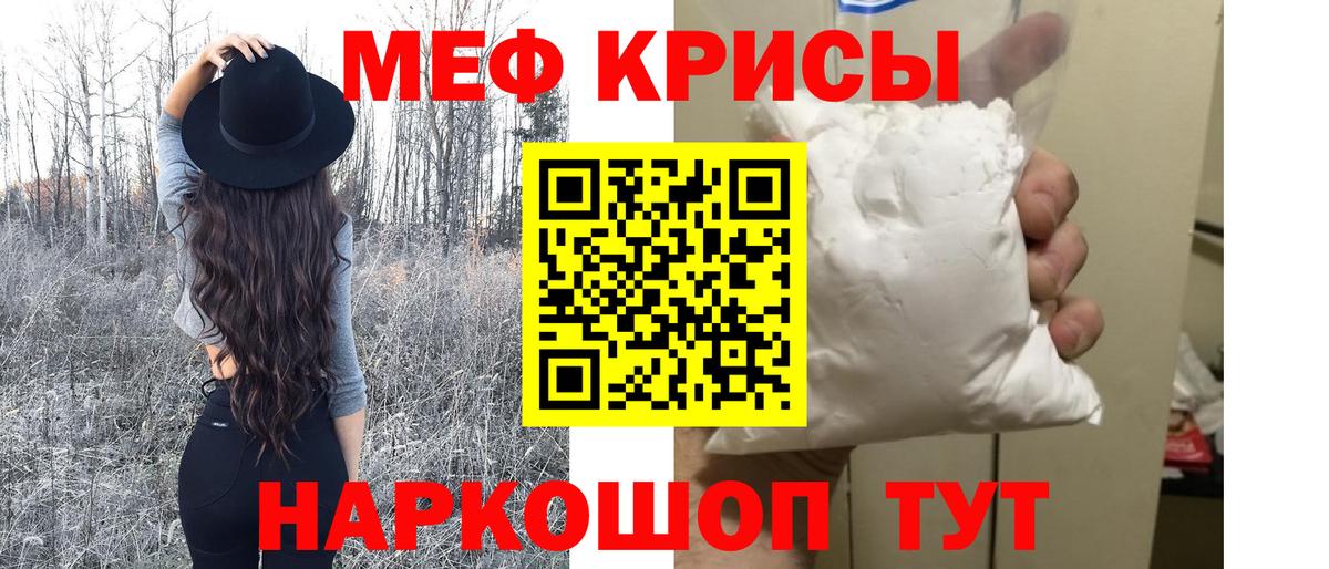 Меф мяу мяу Красноярск